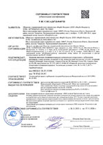 Пожарный сертификат Смарагд